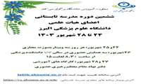 مدرسه تابستانی اعضای هیات علمی